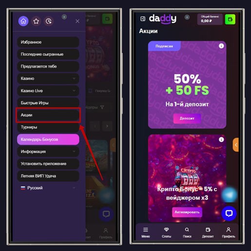 Промо предложения в казино